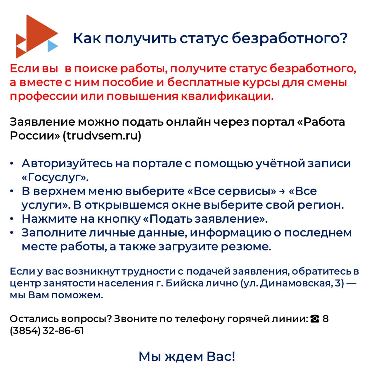 КАК ПОЛУЧИТЬ СТАТУС БЕЗРАБОТНОГО.