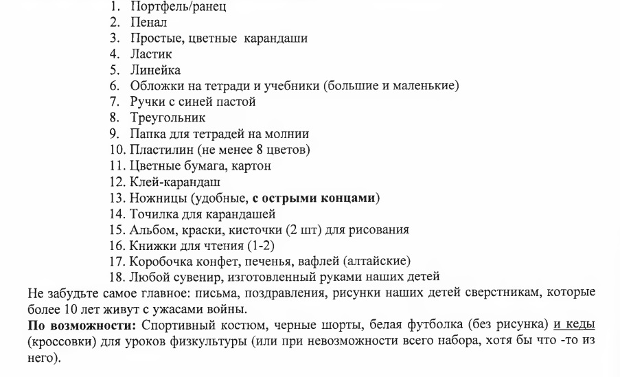 ЧУЖИХ ДЕТЕЙ НЕ БЫВАЕТ - СОБЕРЕМ В ШКОЛУ КАК РОДНЫХ.