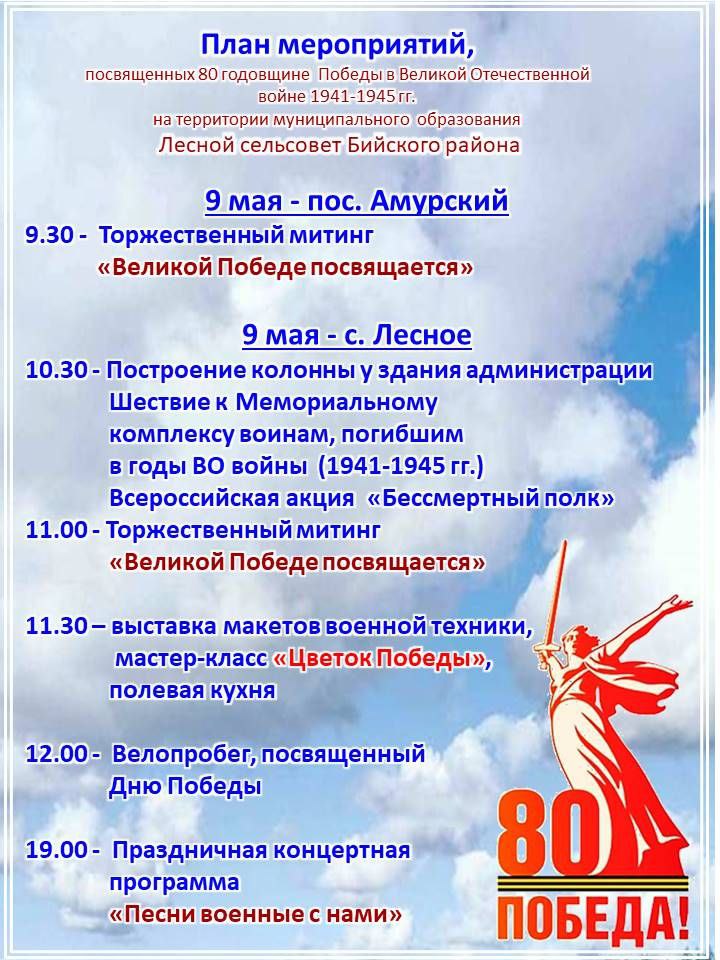 МЕРОПРИЯТИЯ, ПОСВЯЩЕННЫЕ ПРАЗДНОВАНИЮ ДНЮ ПОБЕДЫ.