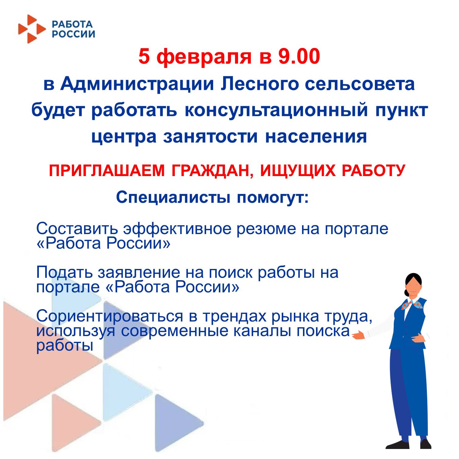 Приглашаем граждан, ищущих работу.