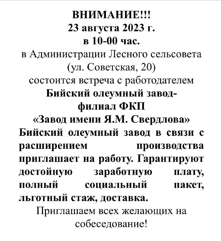 ВСТРЕЧА С РАБОТОДАТЕЛЕМ БИЙСКИЙ ОЛЕУМНЫЙ ЗАВОД.