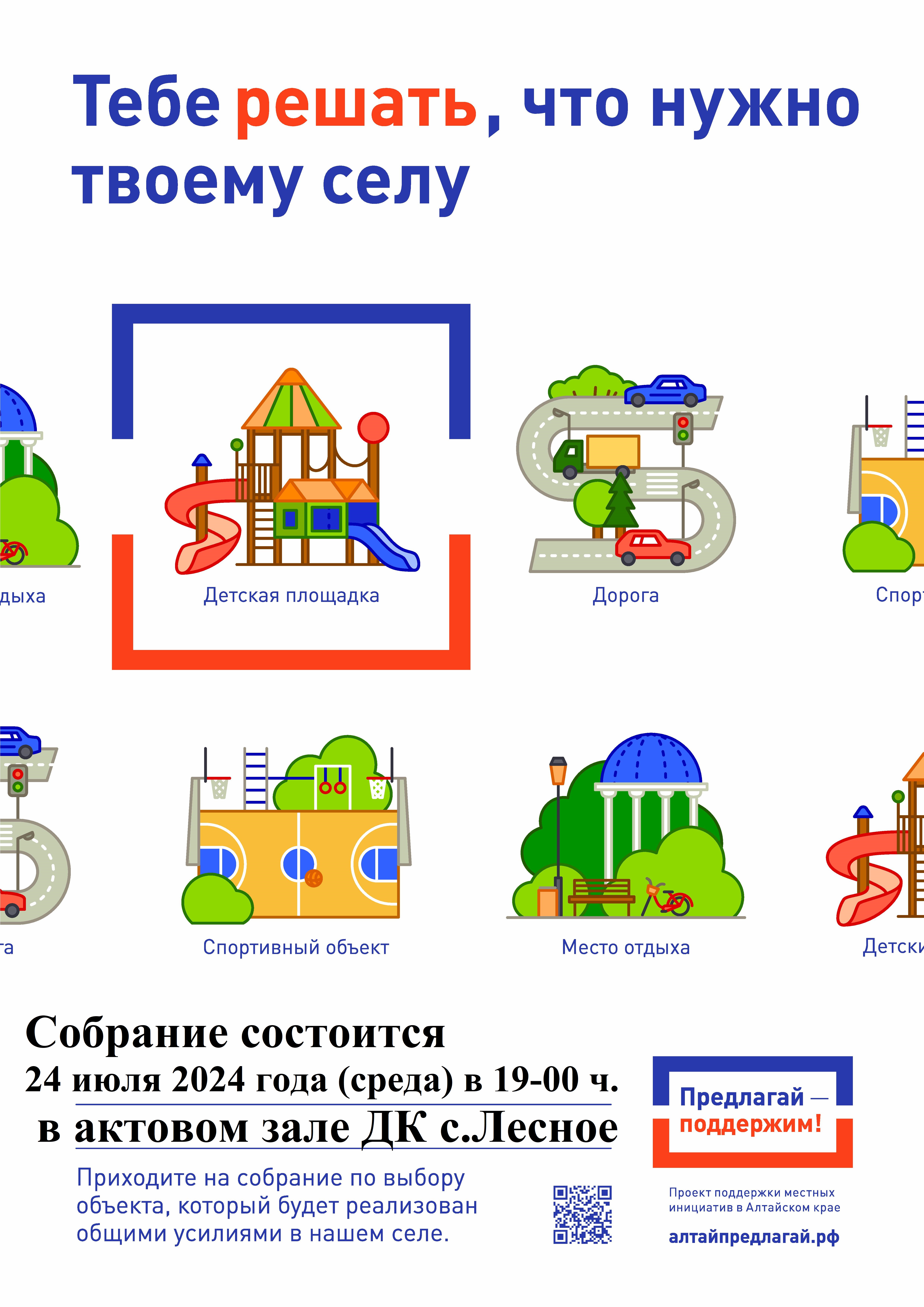 ИТОГОВОЕ СОБРАНИЕ ПО ВЫБОРУ ПРОЕКТА ДЛЯ УЧАСТИЯ В ППМИ.