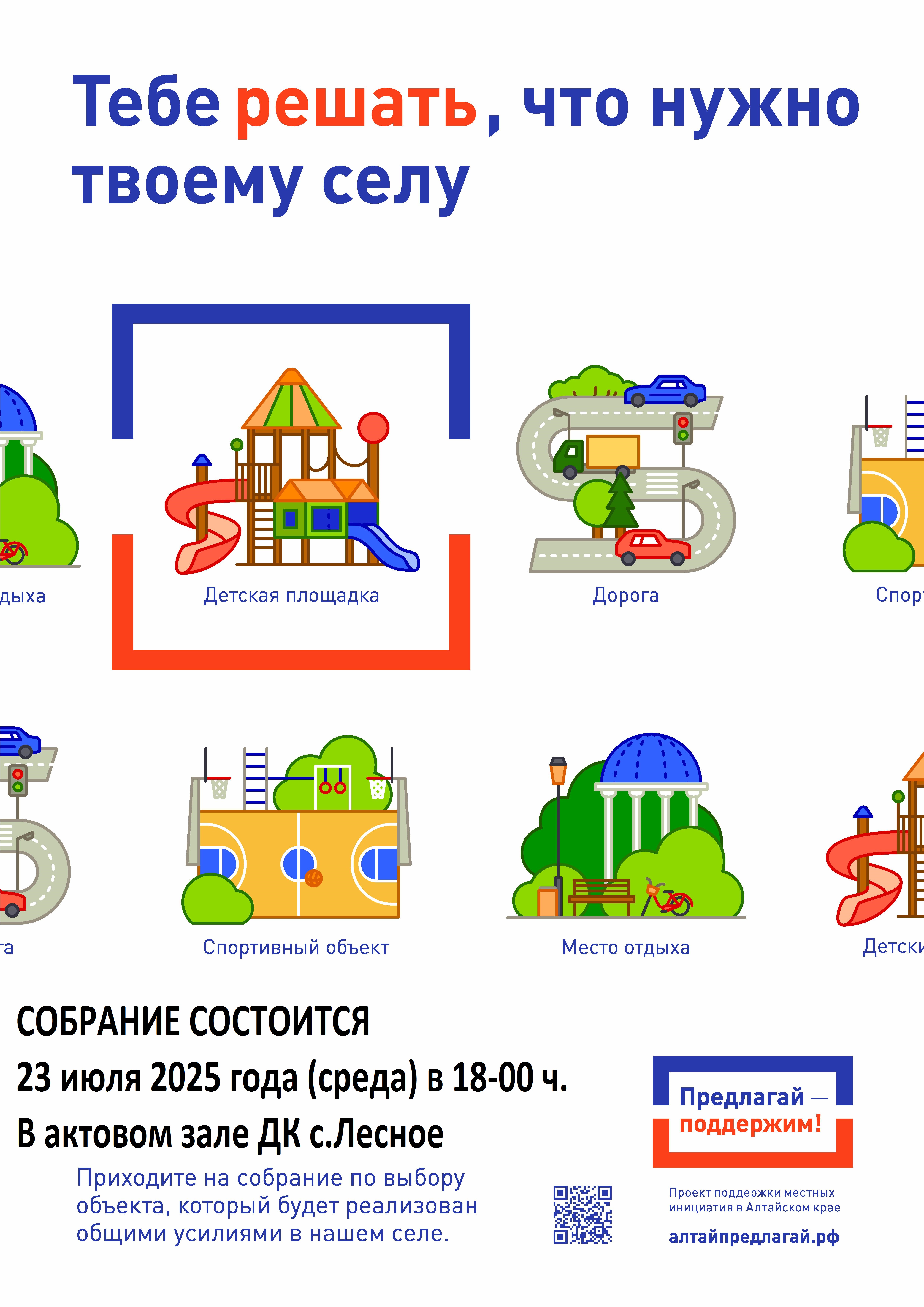 ИТОГОВОЕ СОБРАНИЕ ПО ВЫБОРУ ПРОЕКТА ДЛЯ УЧАСТИЯ В ППМИ.