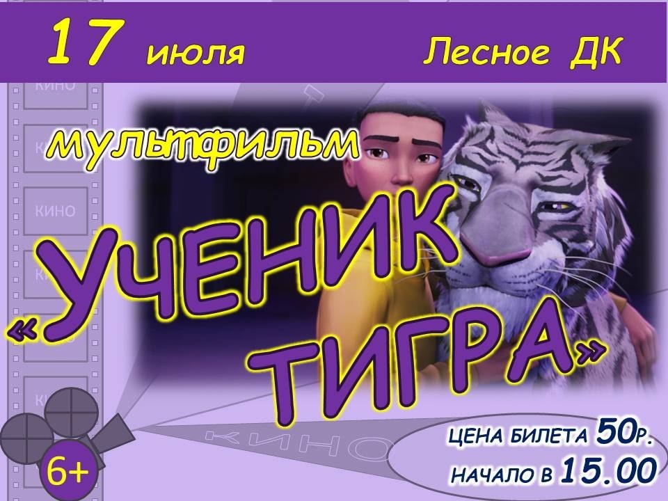 ДК ПРИГЛАШАЕТ НА МУЛЬТФИЛЬМ.