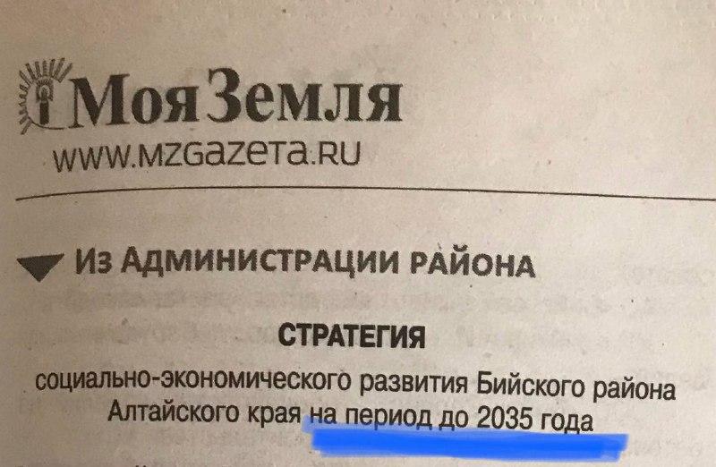 Утверждена стратегия социально-экономического развития Бийского района.