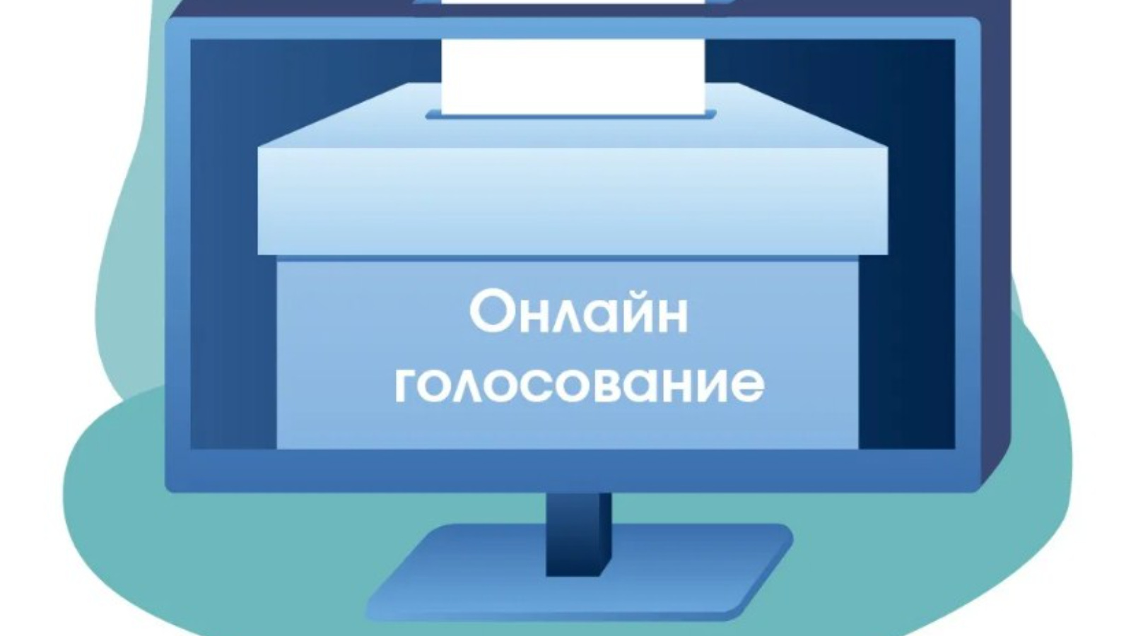 Голосование за отделения почтовой связи.