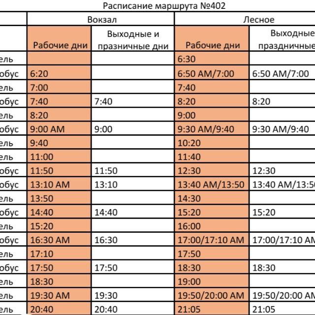 С 10 июня действует новое расписание маршрута N 402.