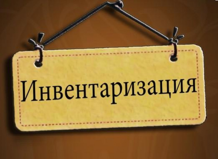 ИНВЕНТАРИЗАЦИЯ КЛАДБИЩА. ИНВЕНТАРИЗАЦИЯ КЛАДБИЩА.